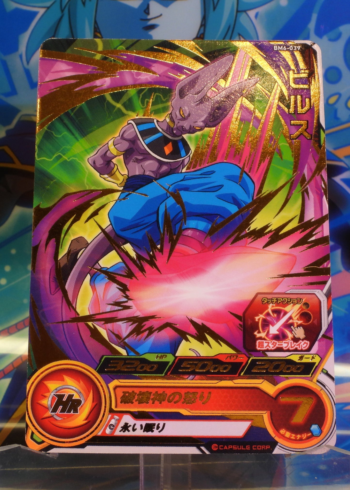 BM6-039 Beerus