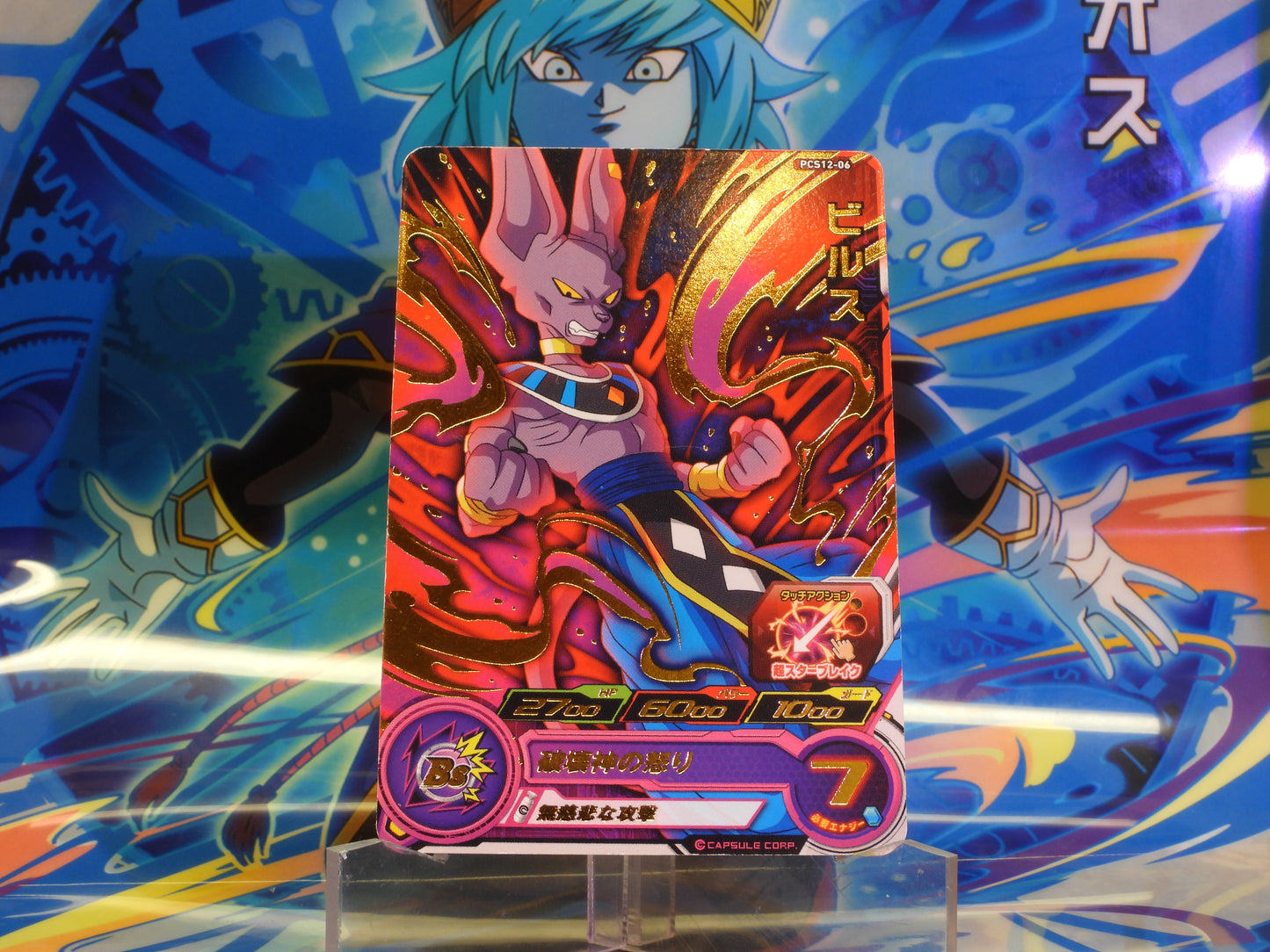 PCS12-06 Beerus