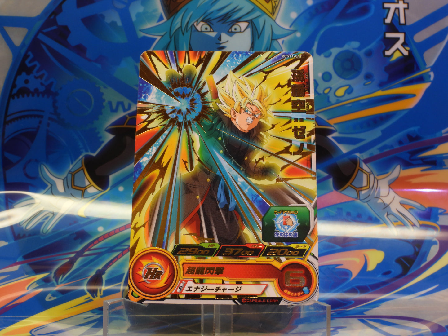 PCS11-01 Goku