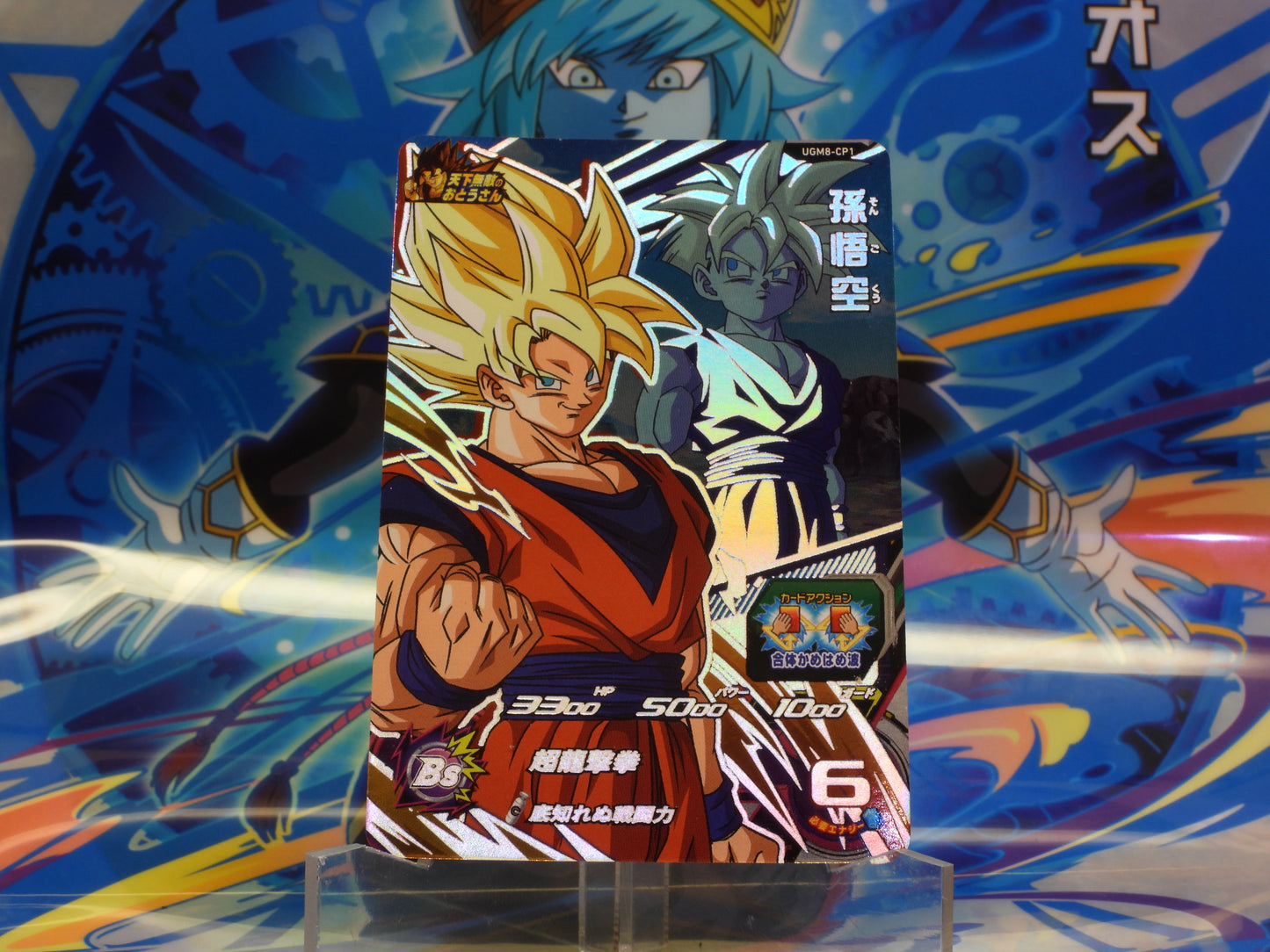 UGM8-CP1 Goku