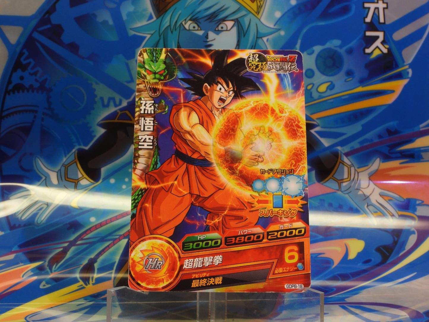 GDPB-18 Goku