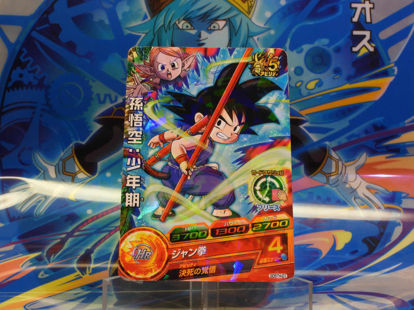 GD5TH-01 Goku