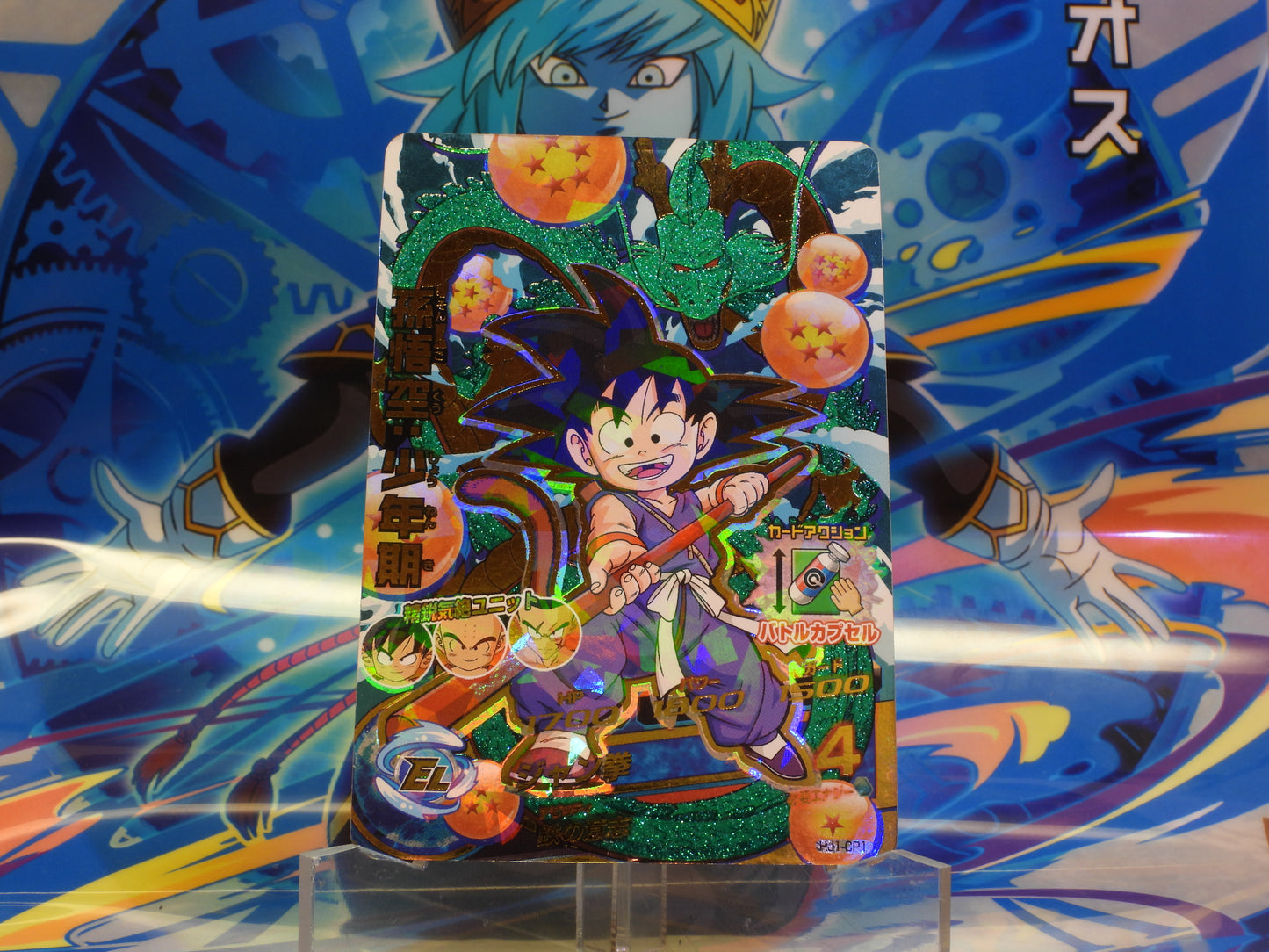 HJ1-CP1 Goku