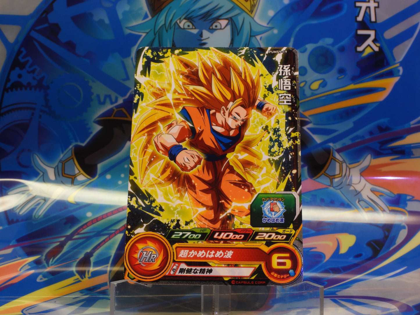 PUMS9-19 Goku