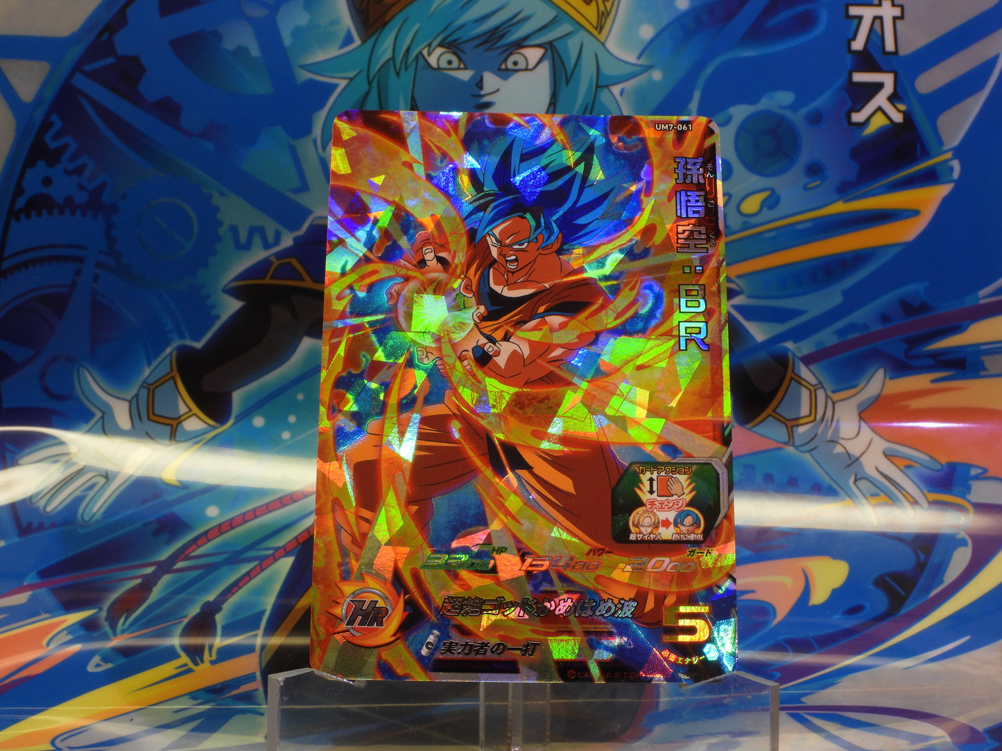 UM7-061 Goku