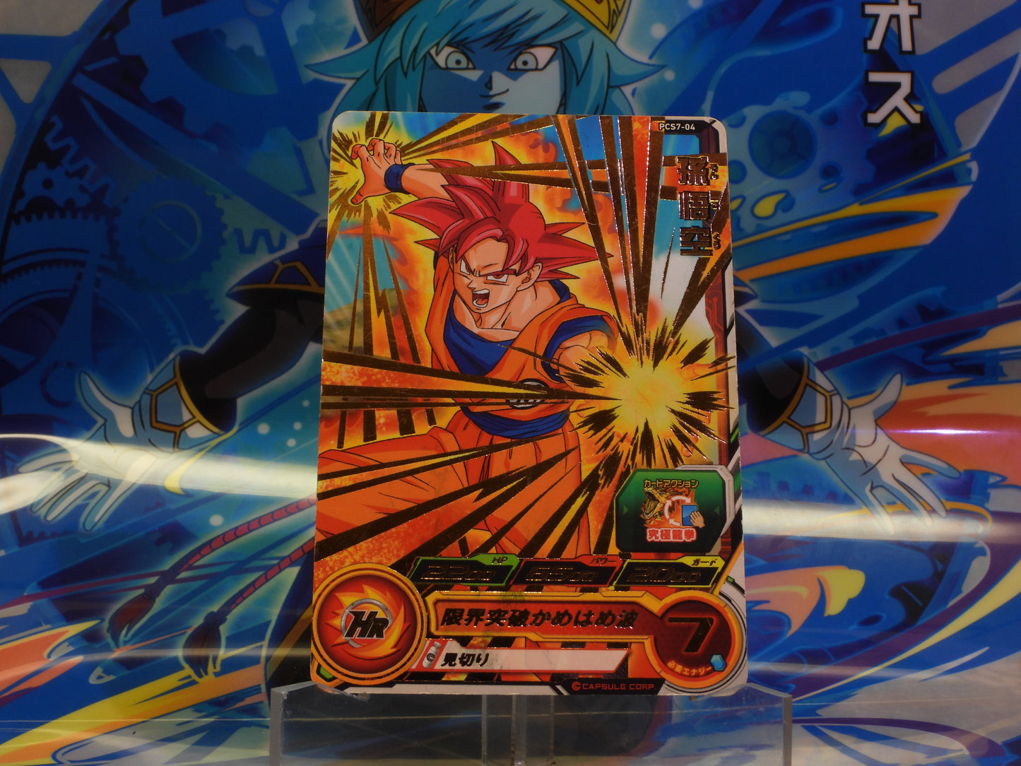 PCS7-04 Goku