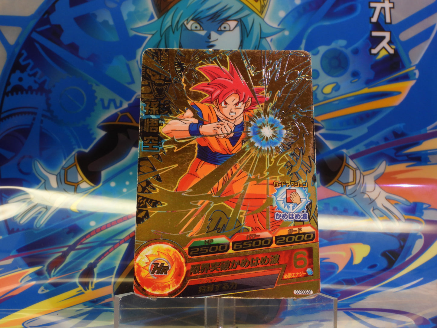 GDPBC6-01 Goku