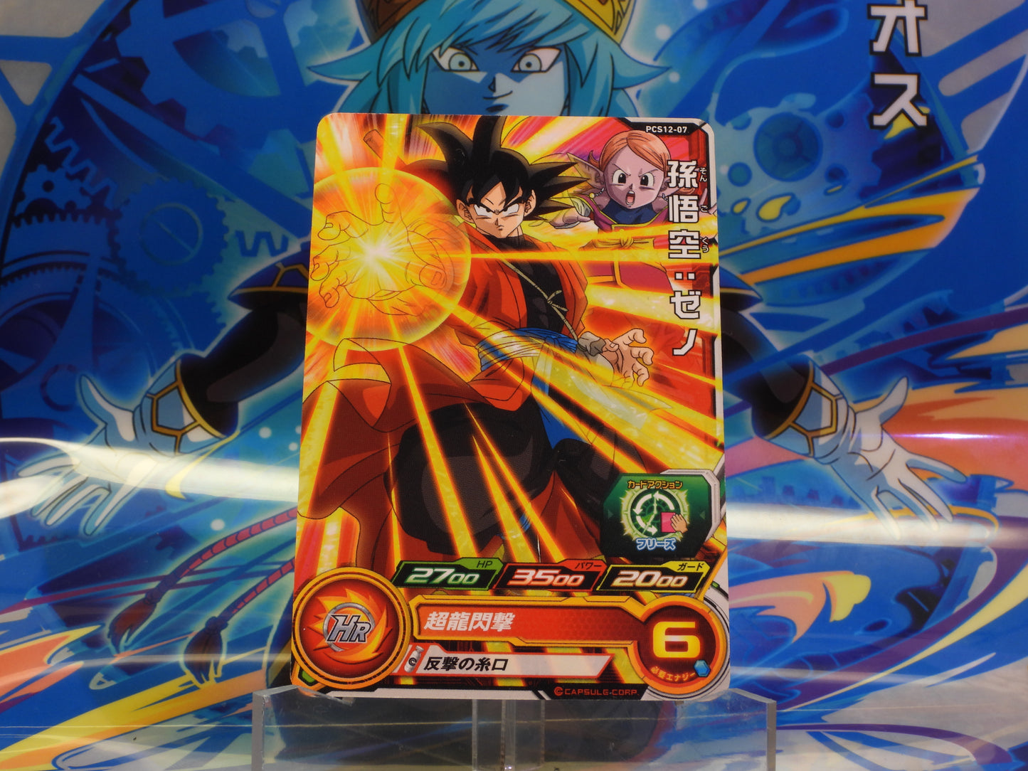 PCS12-07 Goku