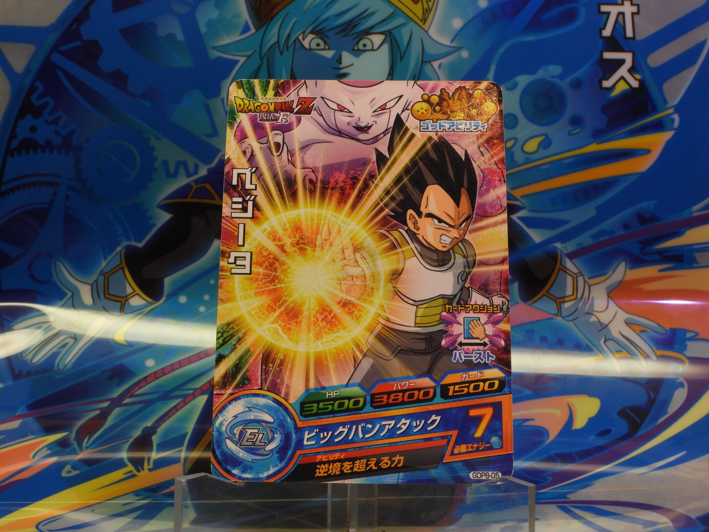 GDPB-05 Vegeta