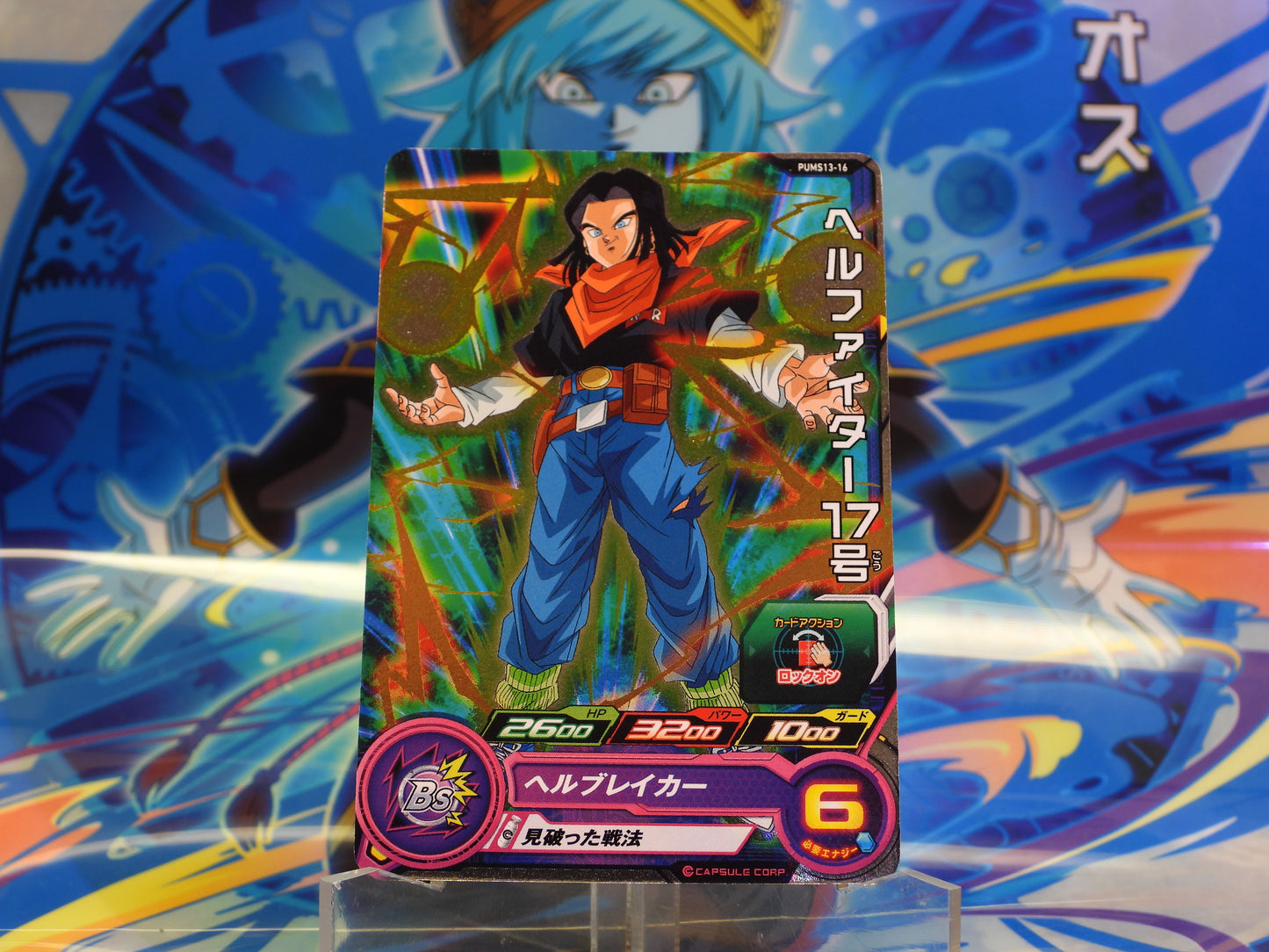 PUMS13-16 Android 17