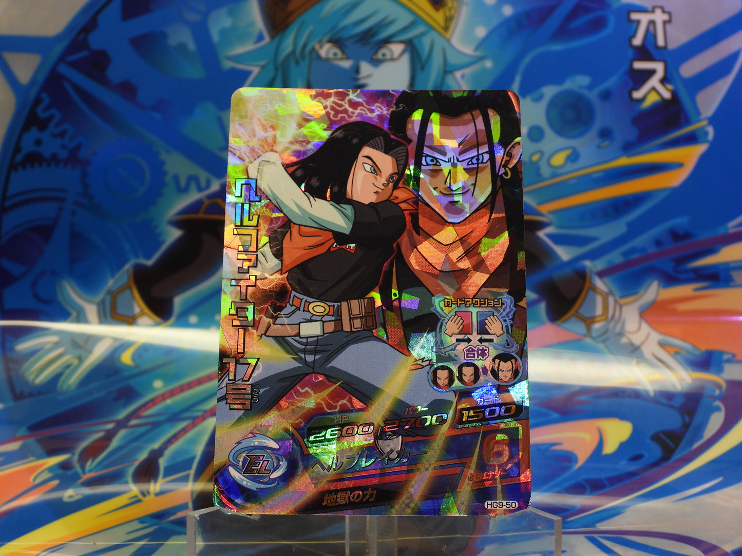 HG9-50 Android 17