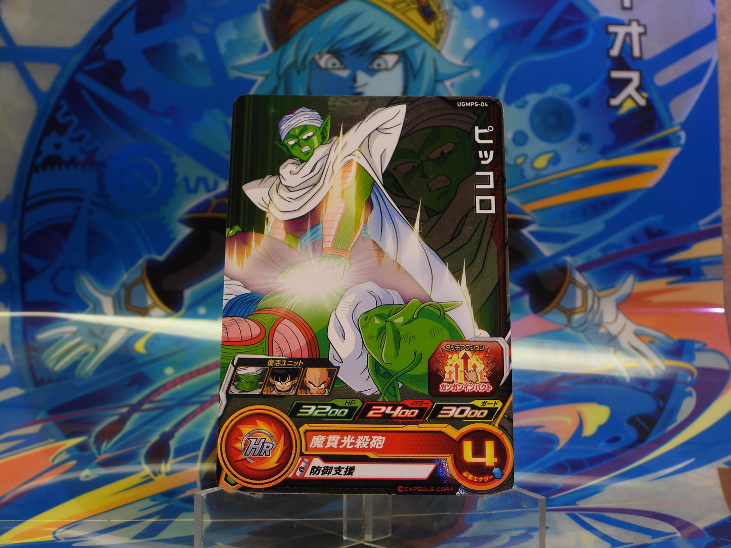 UGMPS-04 Piccolo