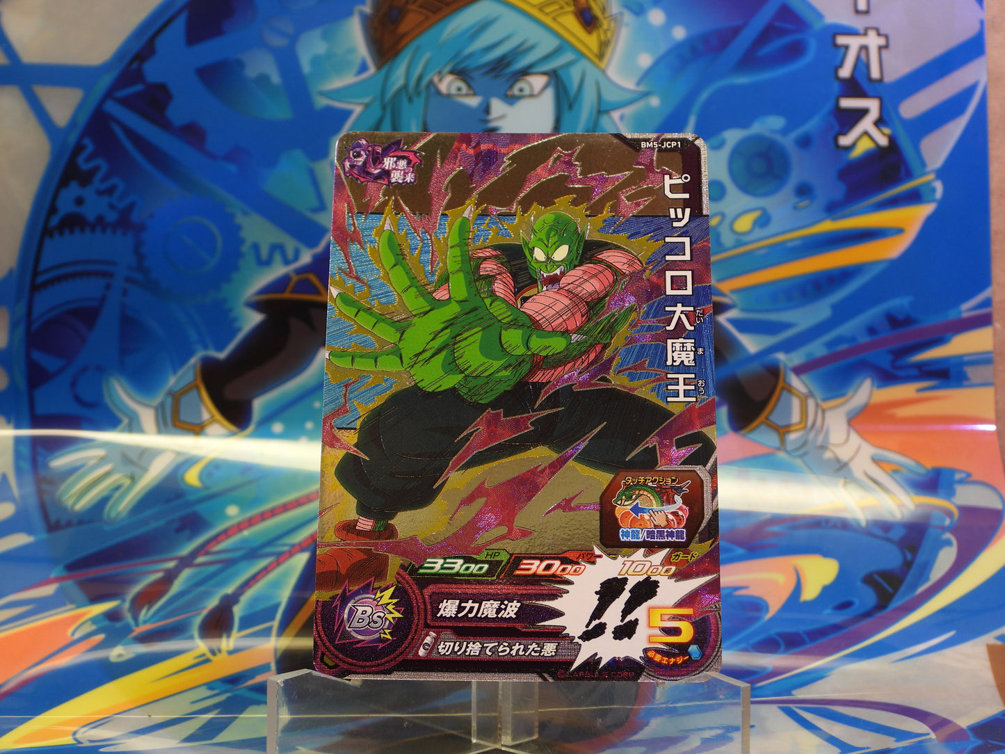 BM5-JCP1 Demon King Piccolo