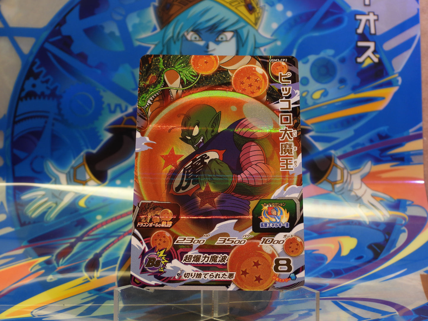 UGM3-CP2 Demon King Piccolo