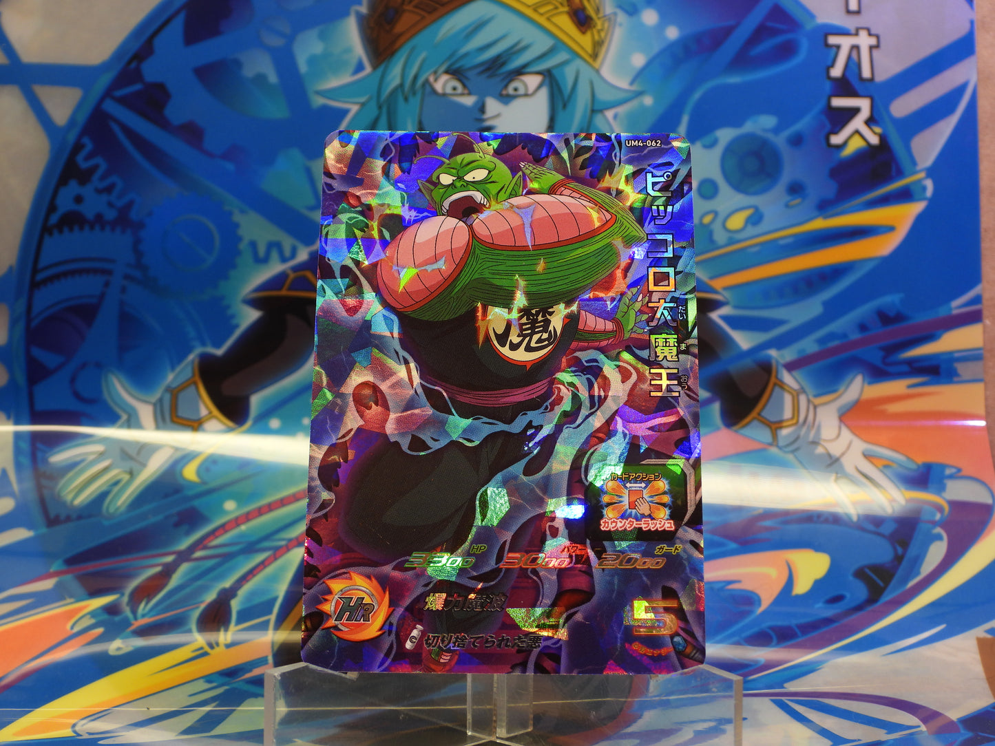 UM4-062 Demon King Piccolo